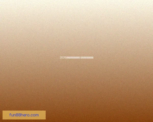 2026世界杯竞猜热潮席卷全球 看好谁能登顶足球之巅