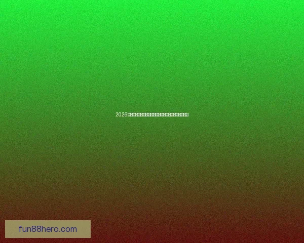 2026年世界杯参赛队伍全解析：扩军后的新格局与强队动态